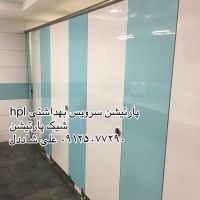 پارتیشن سرویس بهداشتی 9.jpg