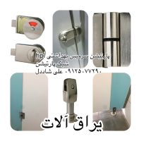 یراق سرویس بهداشتی 1.jpg